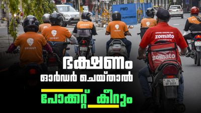 ജനങ്ങൾക്ക് വമ്പൻ പ്രഹരം; സ്വിഗ്ഗി, സൊമാറ്റോ ഓർഡറുകളുടെ വില കുത്തനെ കൂട്ടും, കാരണം ഇതാണ്!