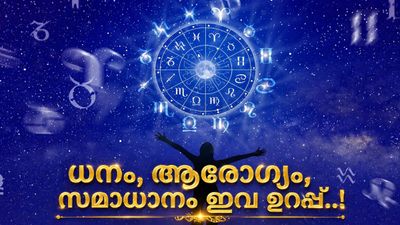 ത്രിഗ്രഹി യോഗത്തിനൊപ്പം ഈ രണ്ട് പവർഫുൾ യോഗങ്ങളും; ഇവരുടെ ജീവിതം മാറും, ബമ്പർ ലോട്ടറി അടിക്കും!