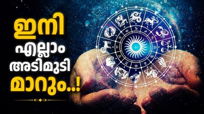 ത്രിഗ്രഹി യോഗം ചെറിയ കളിയല്ല; ഈ രാശിക്കാർക്ക് ജോലിയിൽ പ്രമോഷൻ, വിവാഹം നടക്കും, പണം ഒഴുകും!