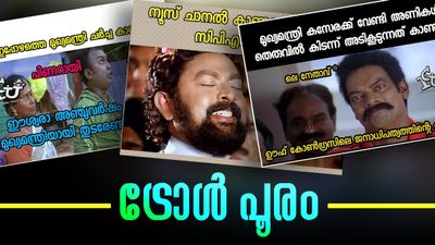 'തേങ്ങ ഉടക്ക് സ്വാമീ.....' 'മുഖ്യമന്ത്രി' പോരിൽ കോണ്‍ഗ്രസുകാർക്ക് അടപടലം ട്രോൾ...