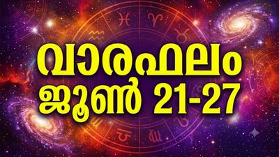 പുതിയ വസ്ത്രാഭരണങ്ങള് സമ്മാനമായി ലഭിക്കും, പുതിയ വാഹനം വാങ്ങും, വാരഫലം
