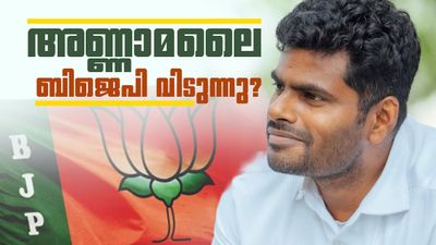 ബിജെപിക്ക് കനത്ത തിരിച്ചടി, അണ്ണാമലൈ പാര്ട്ടി വിടുന്നു? പുതിയ പാര്ട്ടി തുടങ്ങാന് നീക്കം..!