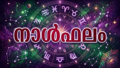 ടെസ്റ്റുകളിലും ഇന്റര്വ്യൂകളിലും വിജയിക്കും, വിദേശവാസയോഗവും ധനാഭിവൃദ്ധിയും, ഇന്നത്തെ നാൾഫലം