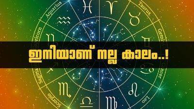 സൂര്യൻ മിഥുനത്തിലേക്ക് പ്രവേശിക്കും; ഈ രാശിക്കാർക്ക് ആഗ്രഹിച്ച ജോലി, പുതിയ വീടും കാറും സ്വന്തം..!