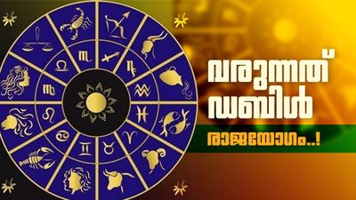 ലക്ഷ്‌മിനാരായണ, ഗജലക്ഷ്‌മി രാജയോഗം ഒരുമിച്ച്; ഡബിൾ നേട്ടം, ഈ രാശിക്കാർക്ക് സ്വർണവും പണവും ലഭിക്കും!