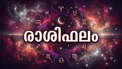 ലഭിച്ച ജോലി നഷ്ടപ്പെടാന്‍ സാദ്ധ്യത, പ്രണയബന്ധങ്ങള്‍ മുഖേന അപകീര്‍ത്തി, കേസുകളില്‍ വിജയിക്കും, നാൾഫലം
