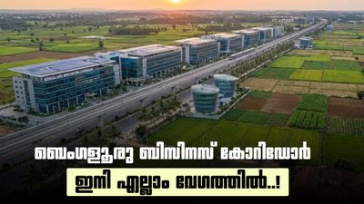 ബെംഗളൂരു ബിസിനസ് കോറിഡോർ സാക്ഷാത്കാരത്തിലേക്ക്; ഒന്നാം പാക്കേജിൽ കമ്പനിക്ക് അംഗീകാരം..!