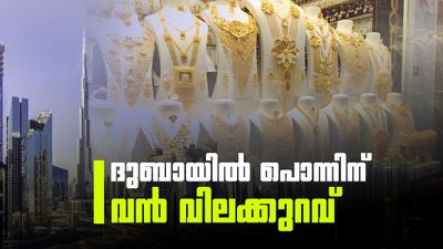2008 ന് ശേഷമുള്ള ഏറ്റവും വലിയ ഇടിവില്‍ സ്വര്‍ണം; ദുബായില്‍ പൊന്നിന് വന്‍വിലക്കുറവ്
