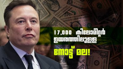 17,000 വർഷത്തേക്ക് ഐപിഎൽ നടത്താം! ഇലോൺ മസ്കിന്റെ 'ട്രില്യൺ ഡോളർ' സമ്പത്ത് അമ്പരപ്പിക്കും