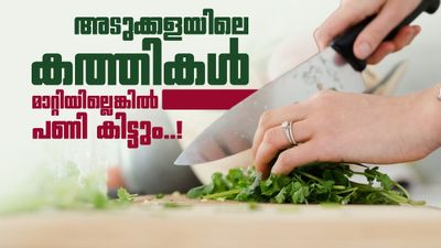 അടുക്കളയിലെ കത്തികൾ മാറ്റിയില്ലെങ്കിൽ പണി പാളും; കേന്ദ്ര ഭക്ഷ്യസുരക്ഷ അടിയന്തിര ഉത്തരവ്
