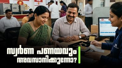 സ്വര്‍ണം പണയം വെക്കുന്നതും നിര്‍ത്തുന്നോ? പണയ കമ്പനികളുടെ ഓഹരി ഇടിയുന്നു