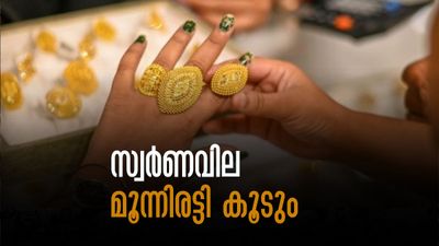 1970 ലെ സാഹചര്യമെങ്കില്‍ സ്വര്‍ണവില മൂന്നിരട്ടിയോളം കൂടും.. ഇപ്പോള്‍ വാങ്ങുന്നവര്‍ക്ക് വന്‍ലാഭം