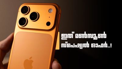 ആപ്പിളിന്റെ ഫ്ലാഗ്ഷിപ്പ് മോഡലിലെ വമ്പൻ; ഐഫോൺ 17 പ്രോയ്ക്ക് 12,000 രൂപ വരെ ലാഭിക്കാം..! എവിടെ കിട്ടും?