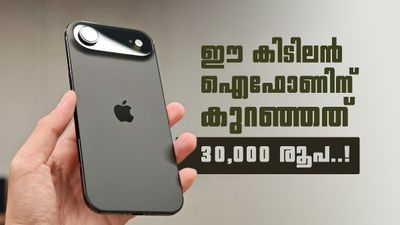 ആപ്പിളിന്റെ ഈ കിടിലൻ ഫോണിന് ഒറ്റയടിക്ക് കുറഞ്ഞത് 30,000 രൂപ! ഈ ഡീൽ കൈവിട്ടാൽ വലിയ നഷ്ടമാകും