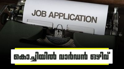 ഐഐഎം കോഴിക്കോട് വിളിക്കുന്നു... കൊച്ചി ക്യാംപസിലേക്ക് വാര്ഡനെ വേണം! അരലക്ഷത്തിന് മുകളില് ശമ്പളം