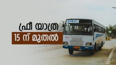 സ്ത്രീകളുടെ സൗജന്യ യാത്ര ഓഡിനറി ബസുകളിൽ മാത്രം; ജൂണ്‍ 15 മുതൽ നടപ്പാക്കും
