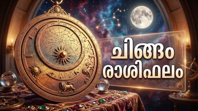 ചിങ്ങം രാശിഫലം: ഭാഗ്യം നിങ്ങളെ പല രീതിയിലും തുണയ്ക്കും,രാജയോഗ സമാനമായ ഫലങ്ങൾ