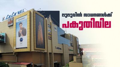ലുലുവിലേക്ക് വിട്ടോ.., സാധനങ്ങള്ക്ക് പകുതി വില മാത്രം; ഫ്ലാറ്റ് 50% മെഗാ സെയിലുമായി ലുലു