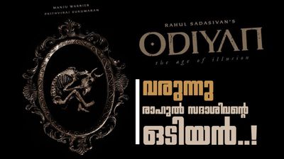 ഒടിയൻ വരുന്നു ഒരിക്കൽ കൂടി; പൃഥ്വിയും മഞ്ജുവും മുഖ്യ വേഷത്തിൽ, നിർമ്മാതാവായി കരൺ ജോഹർ