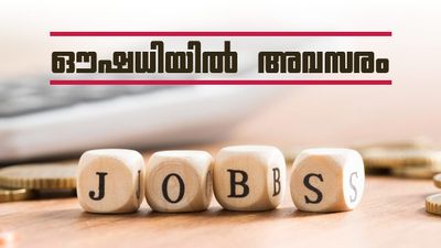 പ്ലസ് ടുക്കാര്‍ക്ക് സര്‍ക്കാര്‍ ജോലി നേടാം, നിയമനം തൃശൂരില്‍; ശമ്പളം എത്രയെന്ന് കേട്ടോ?
