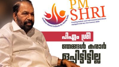 എല്ഡിഎഫ് സര്ക്കാര് പിഎം ശ്രീയില് ഒപ്പിട്ടിട്ടില്ല, ഫണ്ട് വാങ്ങിയിട്ടില്ല; ശിവന്കുട്ടി