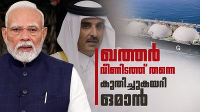 ഖത്തര്‍ പടുകുഴിയില്‍; ഇന്ത്യന്‍ വിപണി നഷ്ടമായി, ഒന്നാം സ്ഥാനം പിടിച്ച് ഒമാന്‍, തിരിച്ചെത്തുമെന്ന് പ്രതീക്ഷ