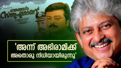 ഞങ്ങൾ സന്തുഷ്ടരാണ് സിനിമയ്ക്കെതിരായ വിമർശനം;മറുപടിയുമായി രാജസേനൻ