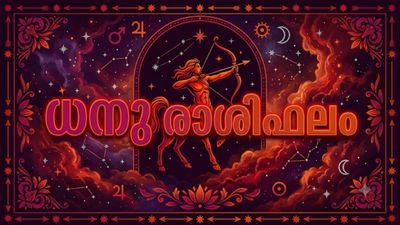 തൊഴിൽരഹിതർക്ക് നല്ല ജോലി, ഉദ്യോഗസ്ഥർക്ക് സ്ഥാനക്കയറ്റം, ബിസിനസ്സിൽ മികച്ച ലാഭം, നാൾഫലം