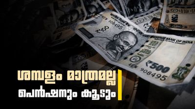 എട്ടാം ശമ്പള കമ്മീഷന്‍ പ്രഖ്യാപനം ഉടന്‍? പ്രധാന കടമ്പ കടന്നു, ശമ്പളം മാത്രമല്ല പെന്‍ഷനും കൂടും