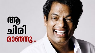 മിമിക്രി നിന്നും സിനിമയിലേക്ക്; ചിരിപ്പിച്ചും ചിന്തിപ്പിച്ചും 3 പതിറ്റാണ്ടുകൾ, സലിം കുമാർ അരങ്ങൊഴിയുമ്പോൾ
