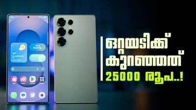 74,999 രൂപയുടെ ഫോൺ വെറും 54,149 രൂപയ്ക്ക്! സാംസങിന്റെ ഈ ഫോണ് വാങ്ങാൻ ഇതാണ് അവസരം
