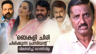 'മമ്മൂട്ടിയും മോഹൻലാലും അവർക്ക് ഇക്കിളിക്കഥകൾ പറഞ്ഞുകൊടുക്കുന്ന ടിനിയെ തിരുത്തിയില്ല';ശാന്തിവിള ദിനേശ്