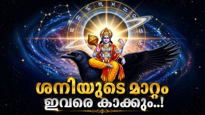 ശനി തലകീഴായി മാറും; ഈ രാശിക്കാർക്ക് നേട്ടം, ഏറെനാളായി അലട്ടുന്ന രോഗം വിട്ടൊഴിയും, വീടിന്റെ കടം തീരും!