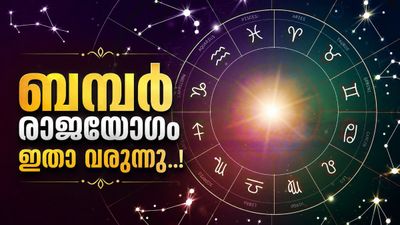 ശിവയോഗം തേടി വരും ഈ രാശിക്കാരെ; കടം കൊടുത്ത പണം തിരികെ കിട്ടും, വിദേശത്ത് നല്ല ജോലി ലഭിക്കും!