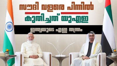 യുഎഇയുടെ ആ തീരുമാനം ഇന്ത്യയ്ക്ക് നേട്ടമായി; സൗദി പിന്നില്, അപ്രതീക്ഷിത സാന്നിധ്യമായി കസാഖിസ്താന്