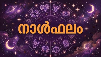 നിശ്ചയിച്ചുറപ്പിച്ച വിവാഹം മുടങ്ങും, ദാമ്പത്യസുഖവും മനഃസന്തോഷവും, അവിചാരിതമായി ധനലാഭം