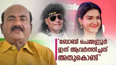 ബോബി ചെമ്മണ്ണൂർ അതോടെ പൂച്ചയായി, ഒതുങ്ങി പതുങ്ങി..';ആലപ്പി അഷ്റഫ് പറയുന്നു