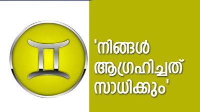 സ്വപ്നവാഹനം സ്വന്തമാക്കും, ദാമ്പത്യജീവിതം അടിപൊളിയാകും; ഈ രാശിക്കാരാണോ?