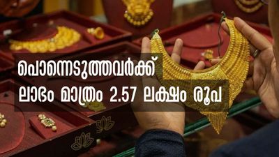 കേന്ദ്രത്തിന്റെ സ്വര്ണ പദ്ധതിയില് ചേര്ന്നവര്ക്ക് വന്ലാഭം!! ഒരു ലക്ഷം രൂപ നിക്ഷേപിച്ചത് 3.57 ലക്ഷമായി!