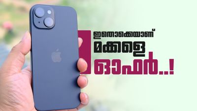ആപ്പിളിന്റെ അടിയിൽ ഏത് കൊമ്പനും വീഴും; ഐഫോൺ 15യുടെ ലാഭം 21,000 രൂപയ്ക്ക് മുകളിലോ? അറിയാം 