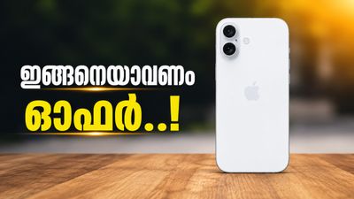 ആപ്പിളിന്റെ ഒരു കാര്യമേ; ഐഫോൺ 16യുടെ ഓഫർ കേട്ടാൽ ആരും വാങ്ങിപ്പോവും, 13,410 രൂപ ലാഭമോ?