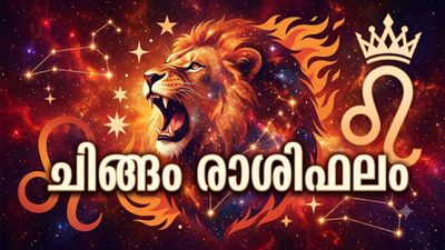 ചിങ്ങം രാശിഫലം: ഇന്ന് ലോട്ടറിയെടുക്കുന്നത് ഗുണം ചെയ്യില്ല, എടുത്ത് ചാട്ടം ഒഴിവാക്കണം, യാത്രയിൽ ജാഗ്രത വേണം