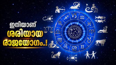 ജൂലൈ രണ്ടാം പകുതിയിൽ 5 രാജയോഗങ്ങൾ; ഈ രാശിക്കാർക്ക് ലോട്ടറി അടിക്കാം, വരുമാനം കുത്തനെ കൂടും!
