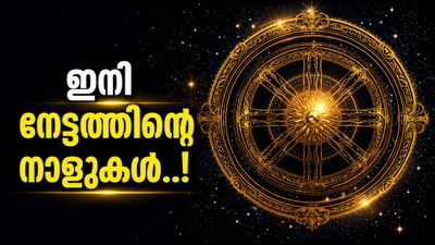 ശ്രാവണ മാസത്തിൽ ഭാഗ്യം വരുന്നു; ഈ രാശിക്കാർക്ക് ലോട്ടറി അടിച്ചേക്കും, ആഗ്രഹിച്ച വാഹനം സ്വന്തമാക്കും!