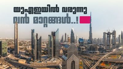 എത്തിഹാദ് റെയിൽ മുതൽ പാസ്പോർട്ട് സേവന നിരക്ക് വർധനവ് വരെ; യുഎഇയിൽ ജൂലൈ മാസം വൻ മാറ്റങ്ങൾ, അറിയാം