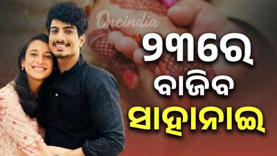 Smriti Mandhana Marriage: ୨୩ରେ ପଲାଶ ମୁଛଲଙ୍କୁ ବିବାହ କରିବେ ସ୍ମୃତି ମନ୍ଧାନା