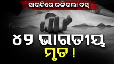 ସାଉଦି ଆରବ ମଦିନା ନିକଟରେ ଜଳିଗଲା ବସ୍‌; ୪୨ ଜୀବନ୍ତ ଦଗ୍ଧ