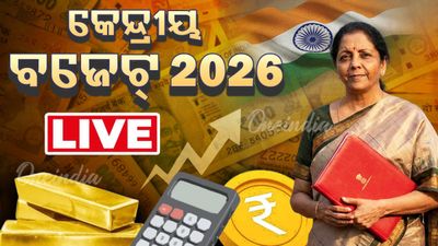 ଆସନ୍ତାକାଲି ଲୋକସଭାରେ କେନ୍ଦ୍ରୀୟ ବଜେଟ୍‍ ୨୦୨୬-୨୭ ଉପସ୍ଥାପନ କରିବେ ଅର୍ଥମନ୍ତ୍ରୀ ନିର୍ମଳା ସୀତାରମଣ 