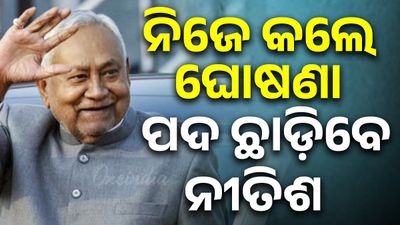 ରାଜ୍ୟସଭା ସଦସ୍ୟ ହେବାକୁ ନେଇ ବିହାର ମୁଖ୍ୟମନ୍ତ୍ରୀ ନିତିଶ କୁମାରଙ୍କ ଇଚ୍ଛା, X'ରେ ଦେଲେ ସୂଚନା