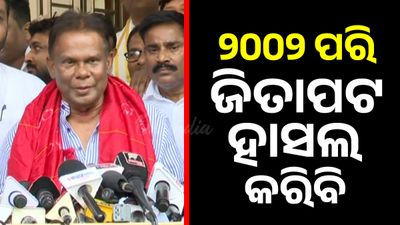 ନାମାଙ୍କନ ପରେ ଜିତିବା ନେଇ ଦୃଢ଼ୋକ୍ତି ପ୍ରକାଶ କଲେ ଦିଲ୍ଲୀପ ରାୟ, କହିଲେ ୨୦୦୨ ପରି ଜିତାପଟ ହାସଲ କରିବି